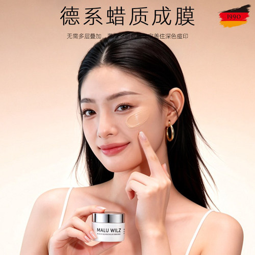 德国玛露系蜡质遮瑕膏不卡粉