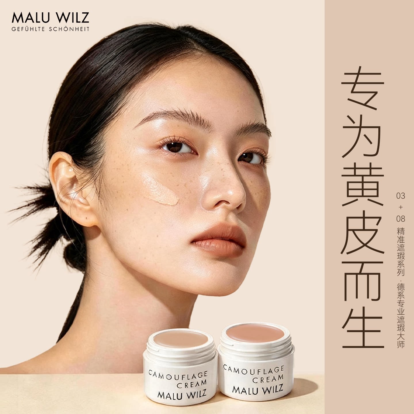 MALUWILZ玛露遮瑕膏专为黄皮而生精准遮瑕底妆黄褐斑雀斑黑眼圈
