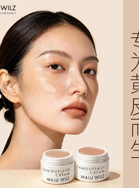 玛露维尔姿遮瑕膏黄皮精准遮瑕