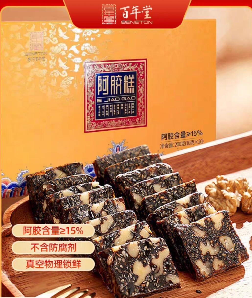 小康食记 东阿百年堂阿胶糕固元糕阿胶含量≥15%礼盒装