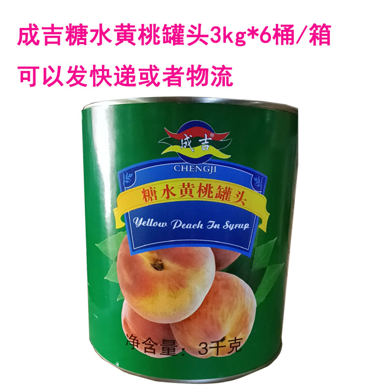 新日期 成吉糖水黄桃罐头3kgX6桶/箱 即食西餐烘焙甜品蛋糕自助