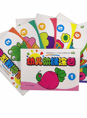 正版慧蒙幼教幼儿阶梯涂色幼儿园画画本幼儿启蒙学画