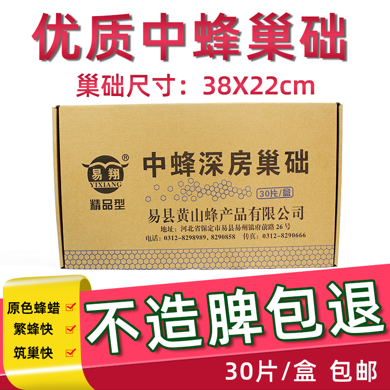 易翔蜂业38x22cm每盒30片中蜂深房巢础蜜蜂巢脾蜂蜡专业养蜂工具 畜牧/养殖物资 养蜂巢础 原图主图