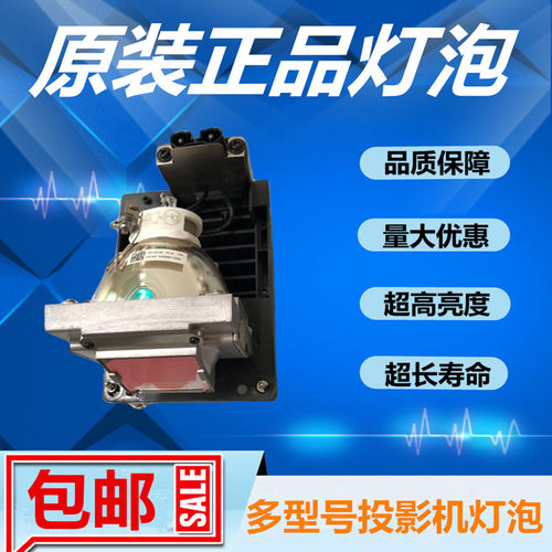 原装丽讯DX-6831/DW6851/DU-6871投影仪机灯泡带架3797802500-SVK