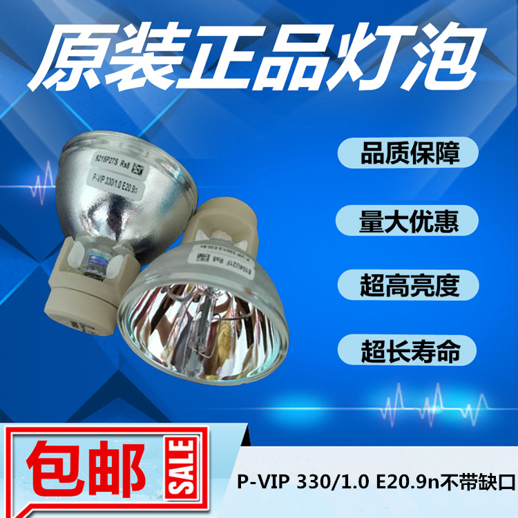 原装欧司朗OSRAM P-VIP 330W/1.0 E20.9n投影仪机灯泡不带缺口