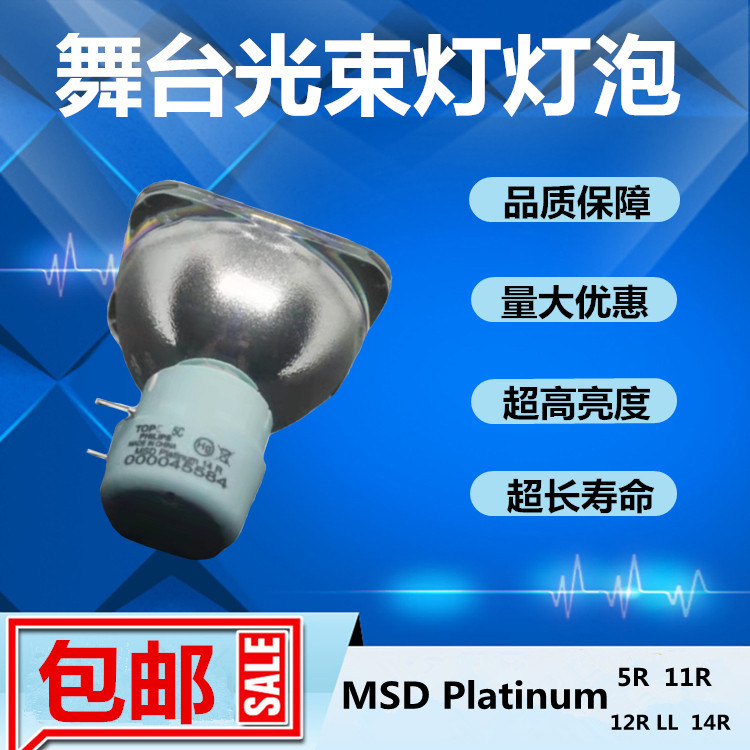 原装MSD Platinum 舞台灯光