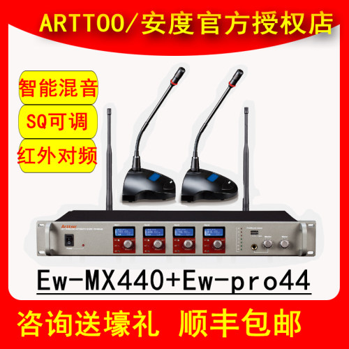 ARTTOO/安度 Ew-MX440+Ew-pro44会议室演讲话筒多功能数字会议系
