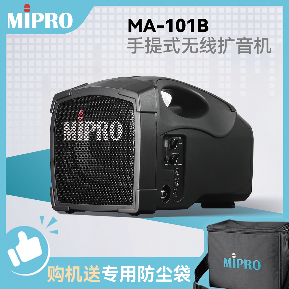 【官方咪宝授权专卖】mipro扩音机MA101B音响移动便携音箱MA-101