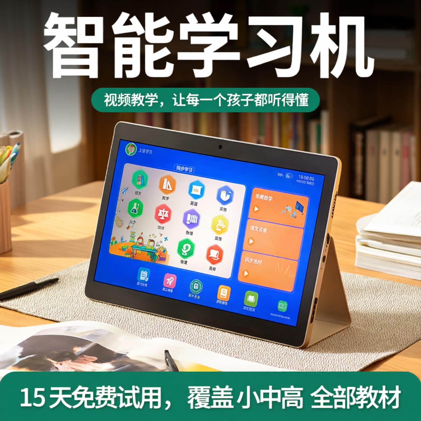 2025新款智能儿童学习机学生专用