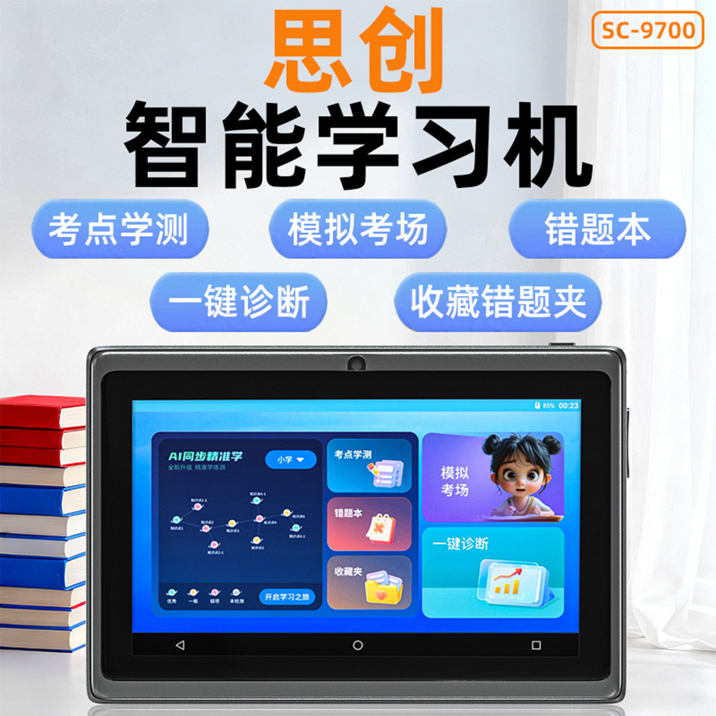 【官方正品】儿童学习机小学初中高中全科通用课程同步平板电脑