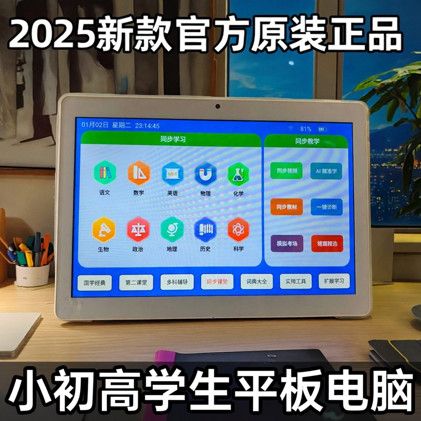 2026新款AI智能学习机小学初中高中通用学生平板电脑新课标家教机