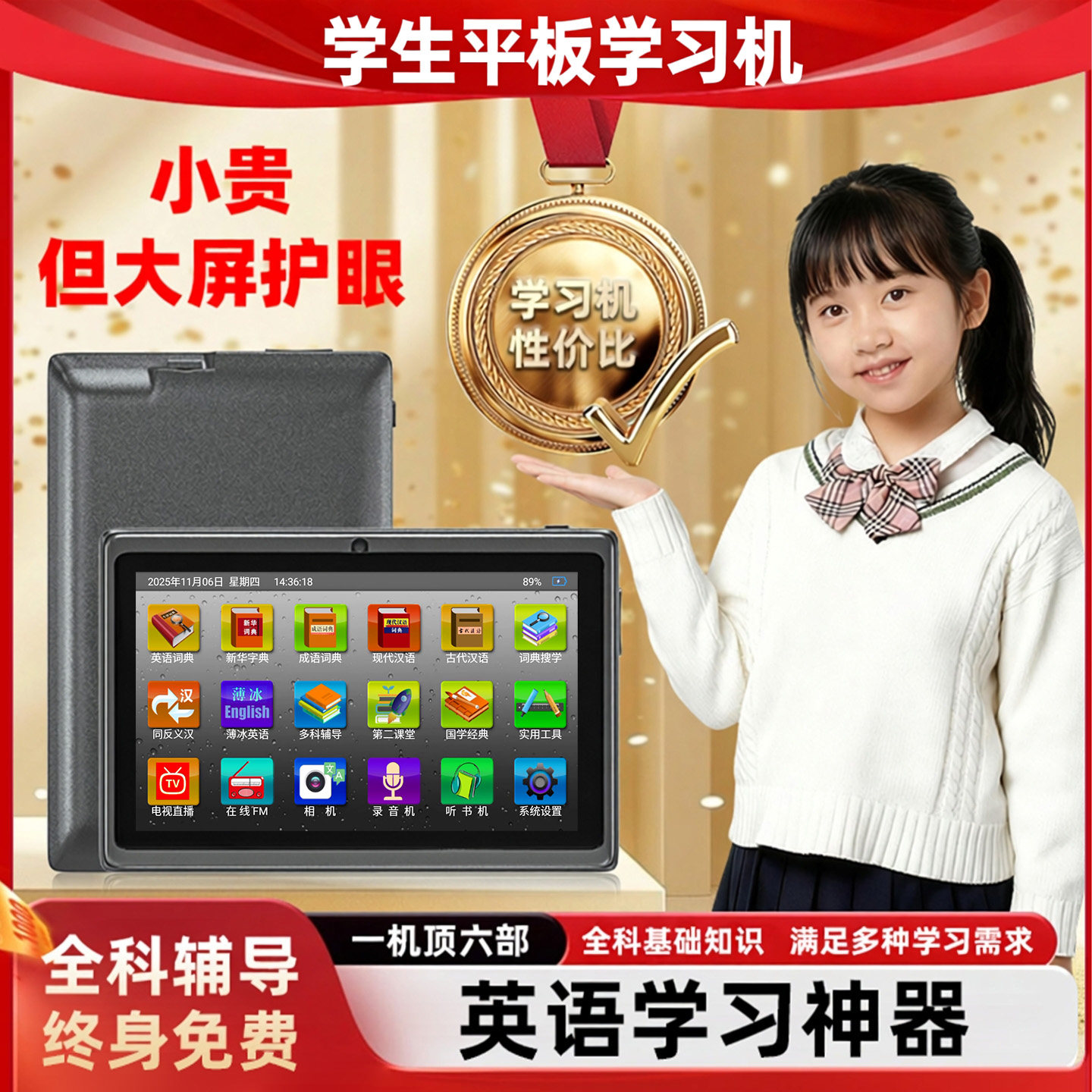 思创小学生学习机一年级到高中课本同步新款儿童智能英语家教机