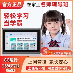 思创sc9700智能护眼平板学习机电脑学生小学初中高中通用儿童英语