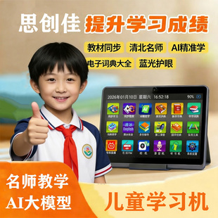 思创SC9600+型新款学习机小学初中高中通用儿童学生智能平板电脑