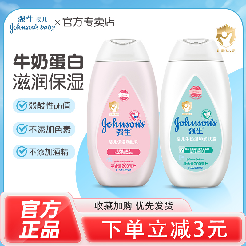 强生婴儿保湿润肤露温和护肤润肤霜新生儿童宝宝身体乳秋冬常备