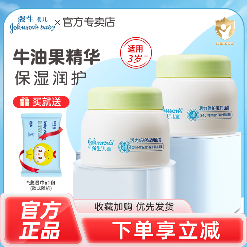 强生婴儿牛油果面霜滋润保湿