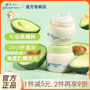 强生婴儿儿童面霜牛油果润肤霜补水保湿滋润宝宝保湿润肤霜夏季