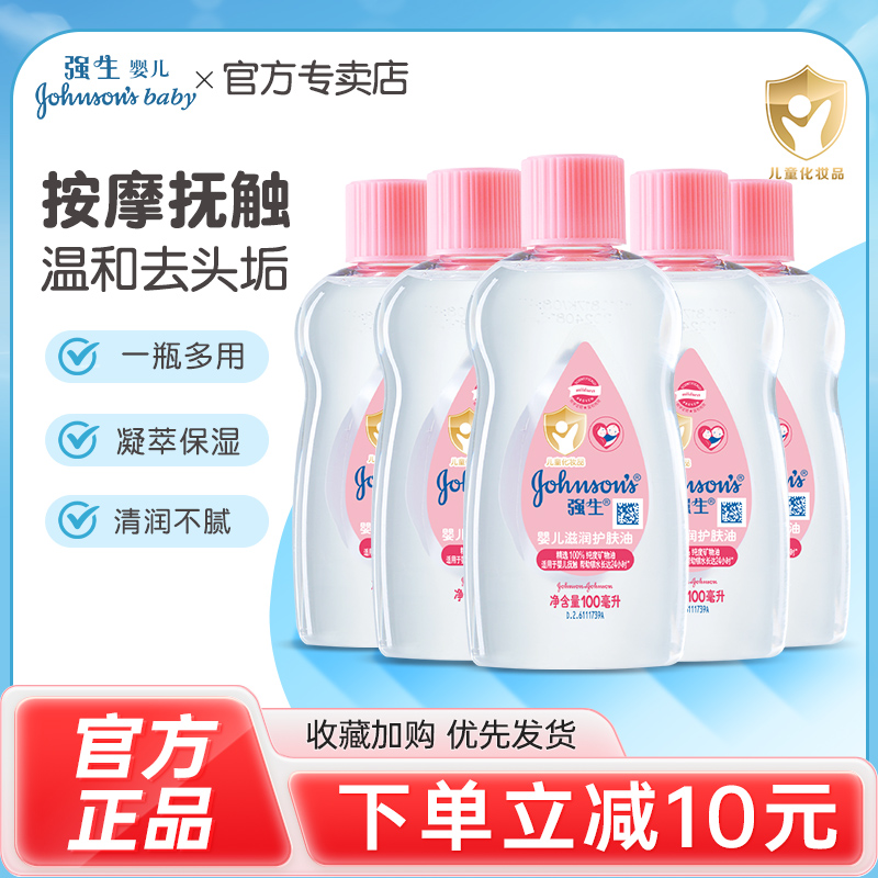 全身去头垢强生婴儿润肤油