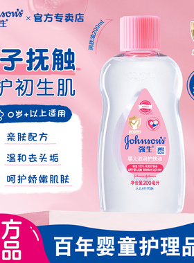 强生婴儿润肤油新生儿身体抚触按摩油宝宝油温和去头垢男女护肤油