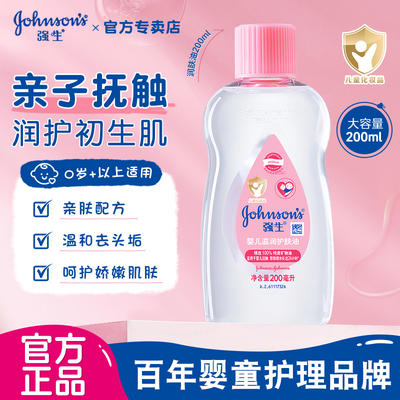强生婴儿润肤油200ml官方正品
