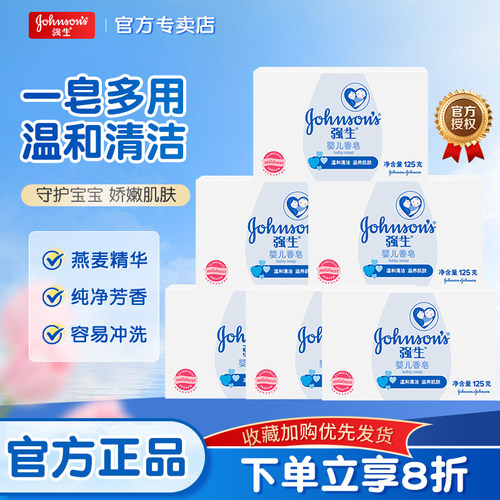 强生婴儿香皂125g新生婴儿用品温和洗澡洗手皂润肤沐浴普通肥皂 - 封面