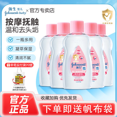 全身去头垢强生婴儿润肤油