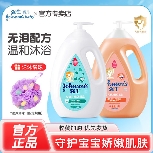 强生婴儿牛奶沐浴露送沐浴球