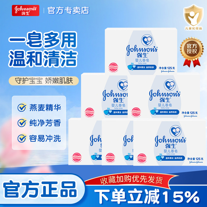 强生婴儿香皂温和清洁