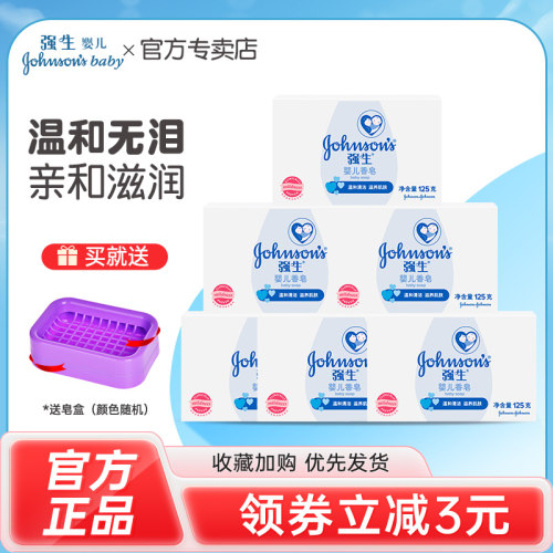 强生婴儿香皂温和清洗滋养沐浴