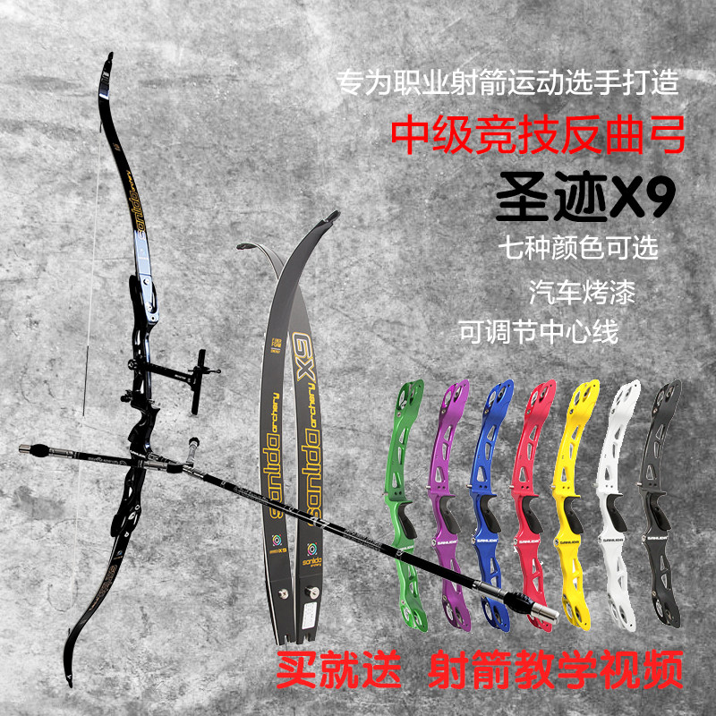 三利达圣迹X9反曲弓箭射箭运动射箭套装专业ILF接口X8竞技比赛用