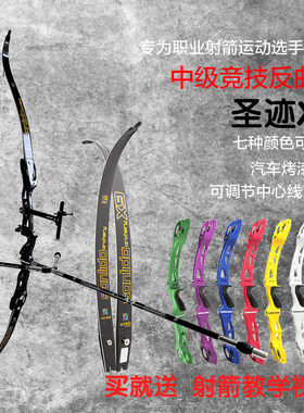 三利达圣迹X9反曲弓箭射箭运动射箭套装专业ILF接口X8竞技比赛用