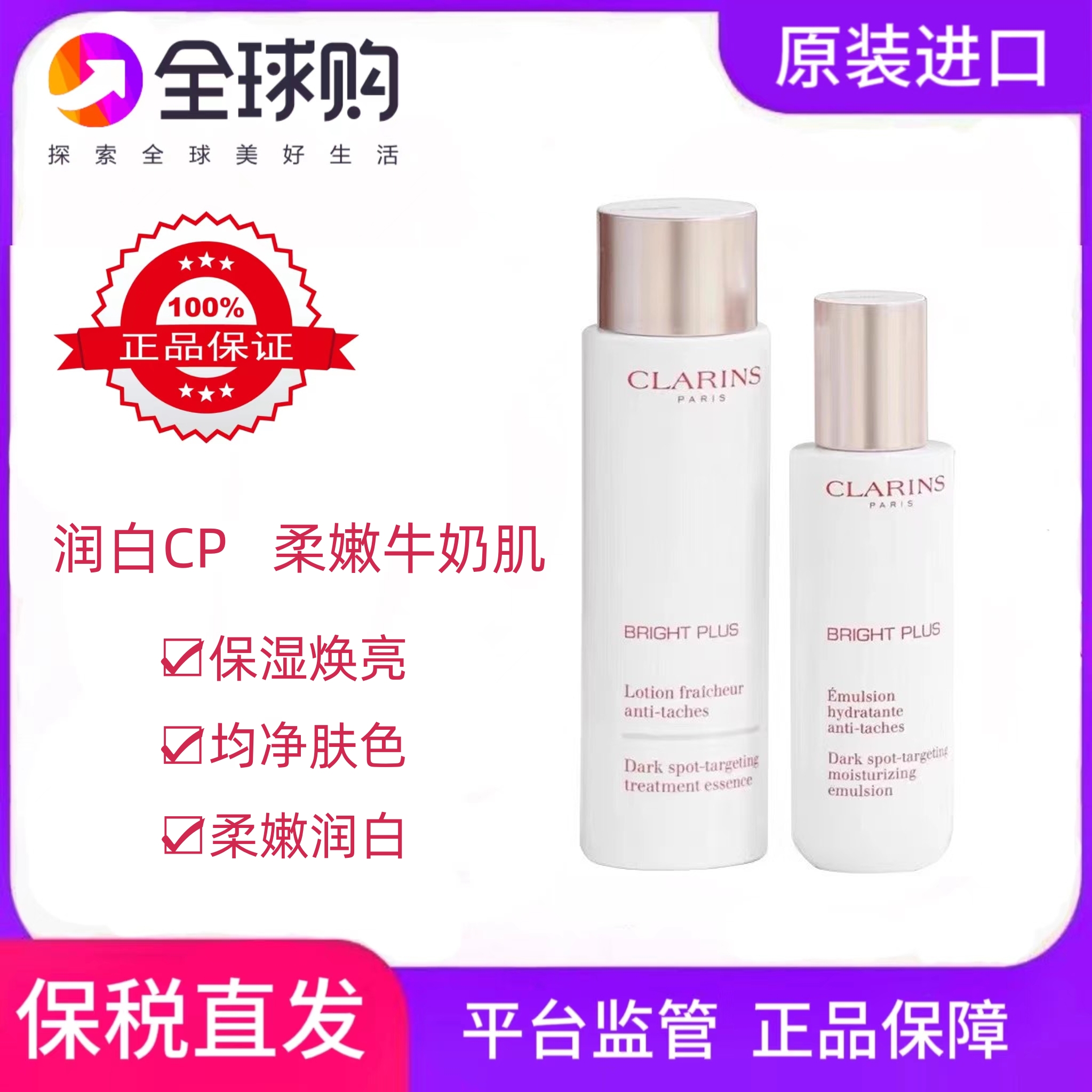 娇韵诗牛奶水乳护肤套装面部美白淡斑（水200ml+乳液75ml）清爽型