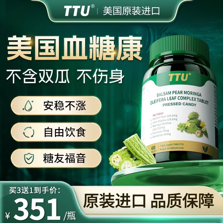美国进口苦瓜素辣木叶天然植物胰岛中老年糖友内调平衡片尿糖口干,保健食品/膳食营养补充食品,其他膳食营养补充剂,淘宝优惠券,粉丝福利购,淘宝优惠卷