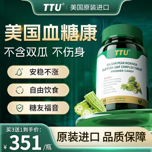 美国进口苦瓜素辣木叶天然植物胰岛中老年糖友内调平衡片尿糖口干