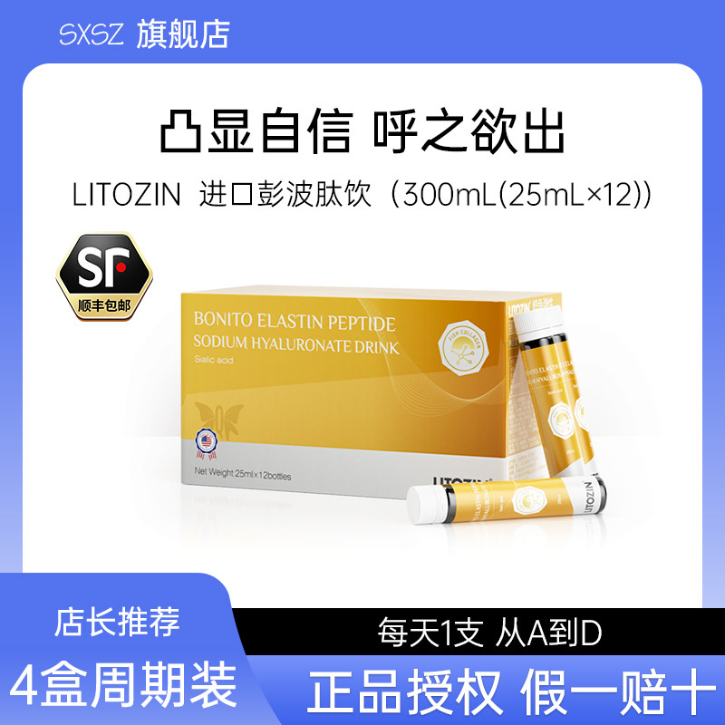 LITOZIN15.0鲣鱼弹性蛋白嘭啵肽