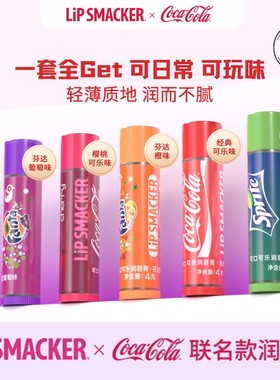 lipsmacker可口可乐联名润唇膏
