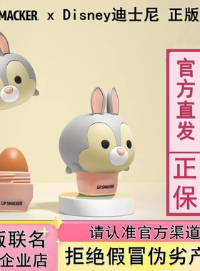 lip smacker迪士尼小兔子联名 桑普兔儿童润唇膏滋润可爱公仔护唇