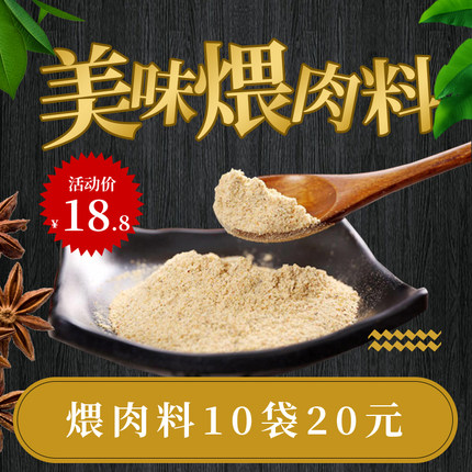 东北烧烤调料煨肉料鲜香辣烤肉拌料腌料齐齐哈尔10袋包邮