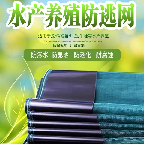 定做龙虾螃蟹甲鱼青蛙防逃网防逃膜加厚膜泥鳅黄鳝水蛭育苗网箱