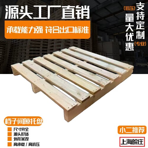 实木熏蒸出口托盘IPPC认证免熏蒸胶合板出口木制托盘欧标美标卡板