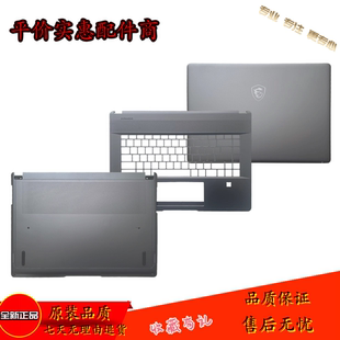 C壳 Z16 1572 A壳 Creator 创造者 1571j MSI B壳 微星