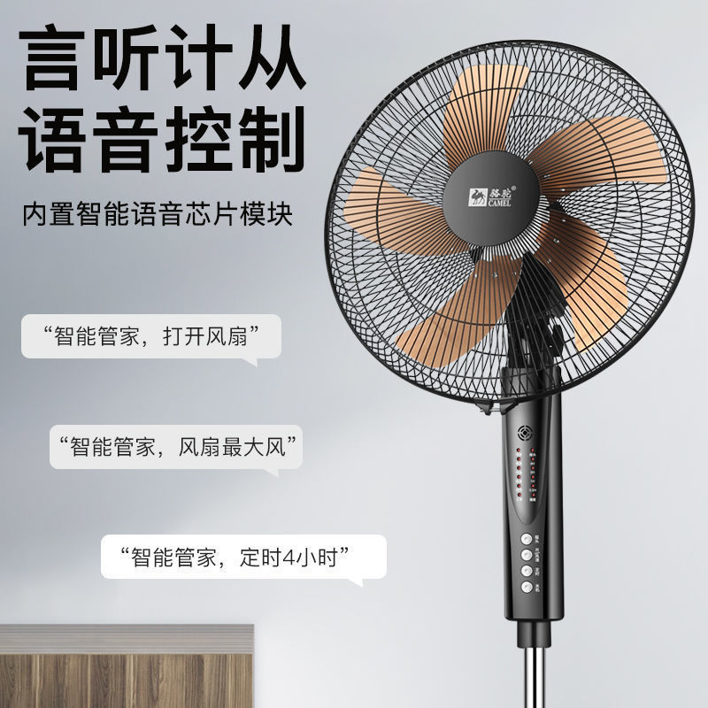 正品骆驼电风扇家用落地扇智能风扇宿舍工业学生寝室摇头机械遥控
