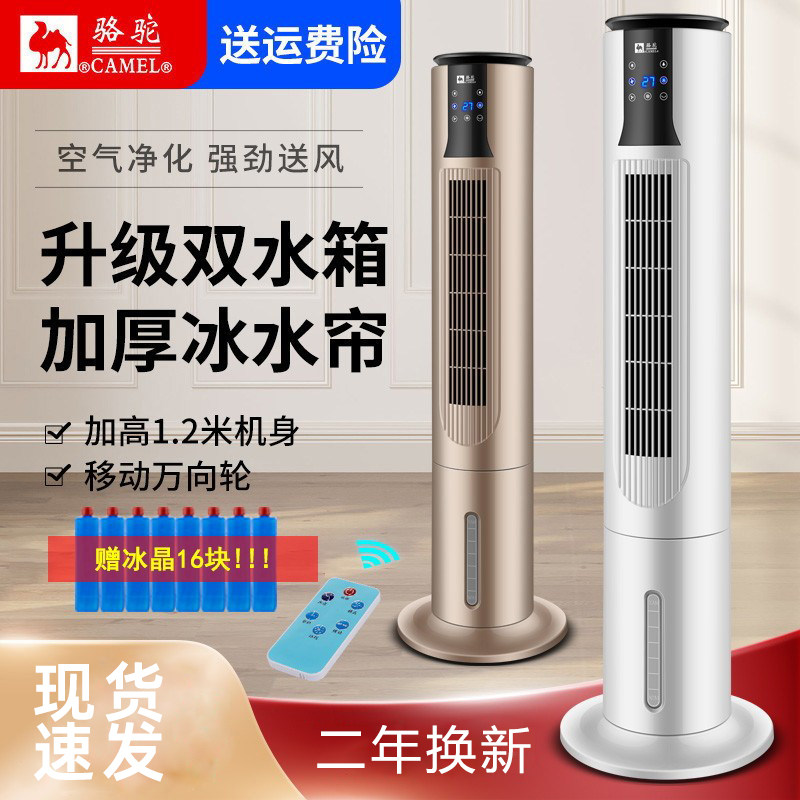 骆驼水冷塔扇家用无叶电风扇省电空调扇冷风扇加湿制遥控摇头定时