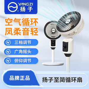 扬子空气循环扇家用电风扇落地扇