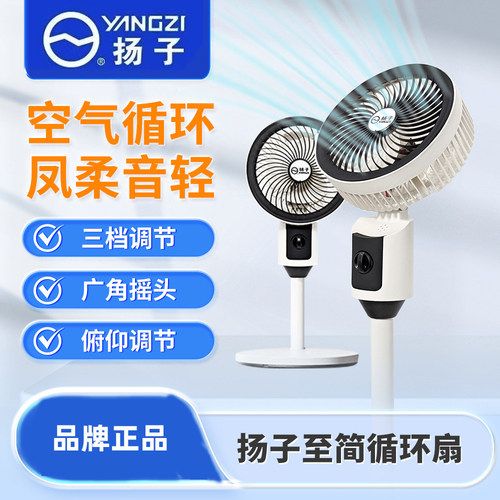 扬子空气循环扇家用电风扇落地扇