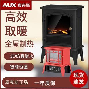 奥克斯仿真火焰取暖器电暖气家用全屋电热暖风机壁炉热风机大功率