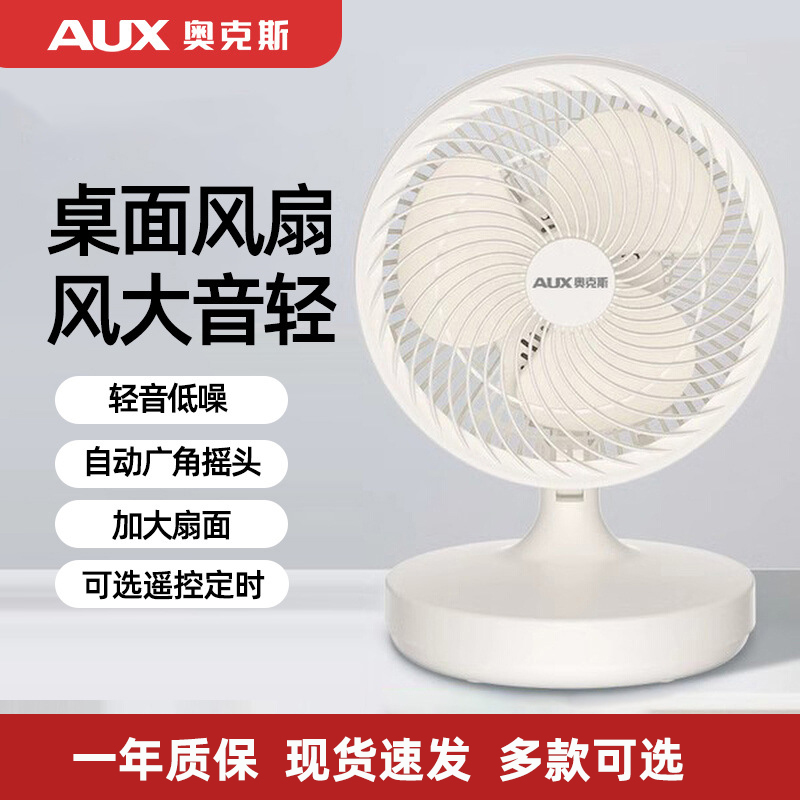 奥克斯电风扇台式家用夹扇办公室用宿舍学生摇头迷你轻音小电风扇