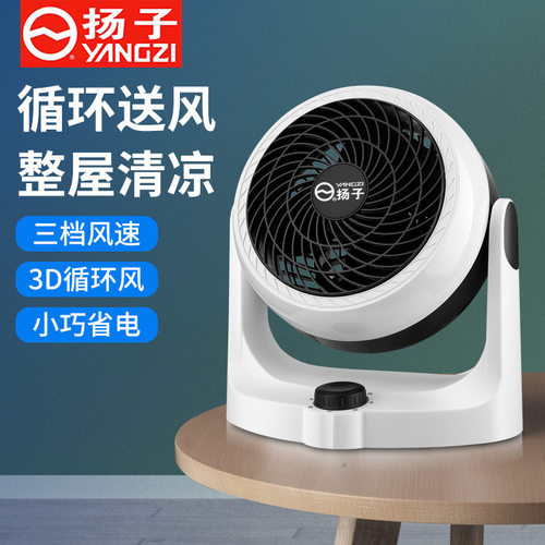 扬子空气循环扇家用涡轮对流