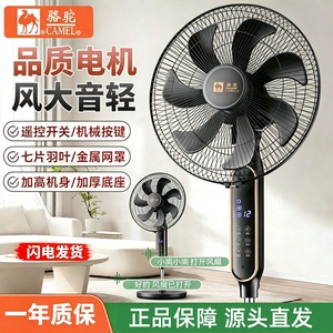 骆驼加重底盘升降电风扇铝叶落地