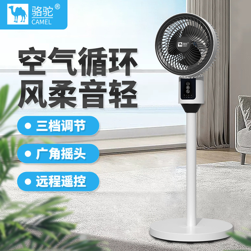骆驼空气循环扇电风扇家用落地扇